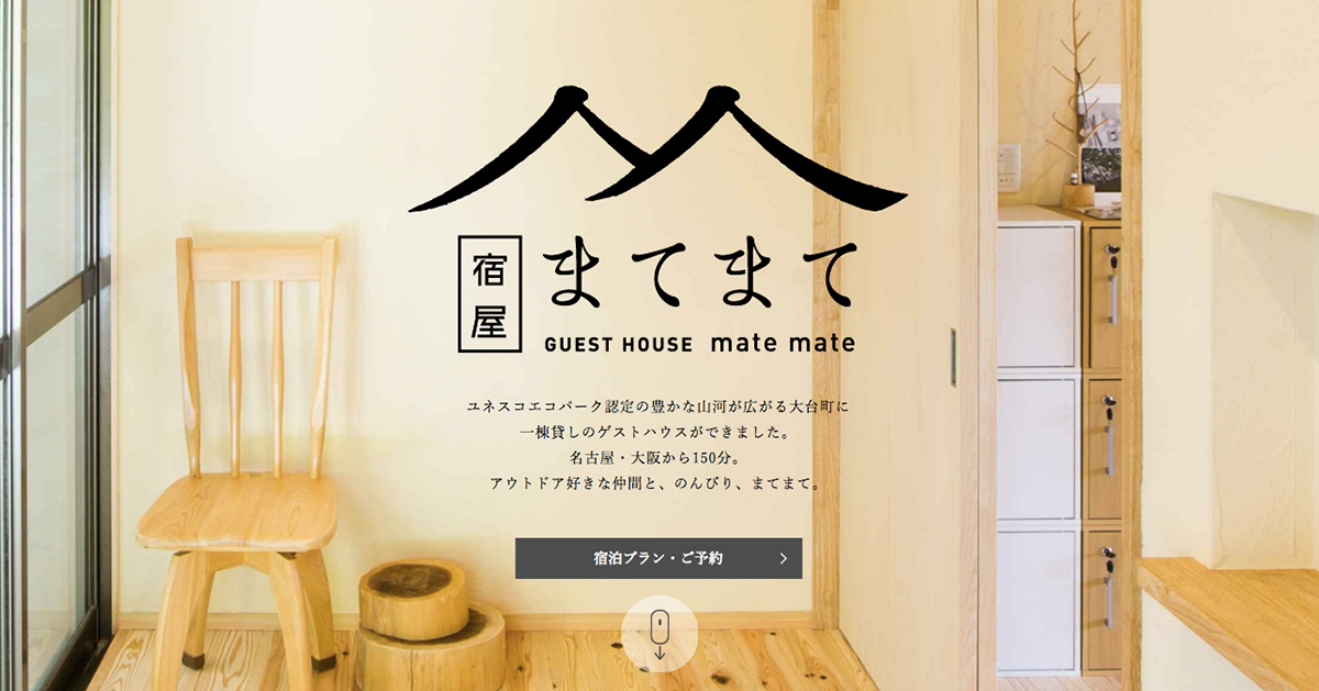 宿屋まてまての写真(三重県大台町)